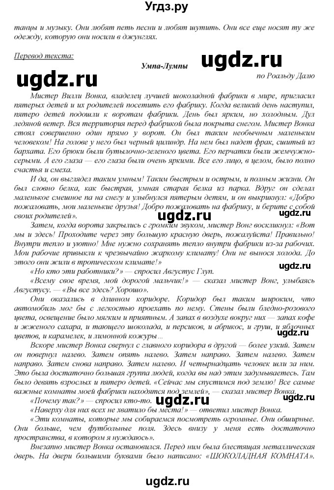 ГДЗ (Решебник) по английскому языку 6 класс (книга для чтения Reader) Афанасьева О.В. / страница-№ / 97(продолжение 2)