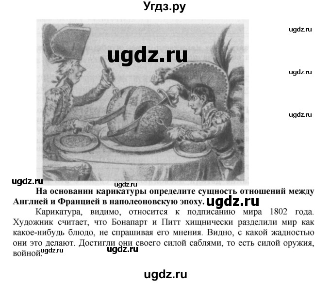 ГДЗ (Решебник к тетради 2016) по истории 8 класс (рабочая тетрадь) Юдовская А. Я. / § 11 / 11(продолжение 2)