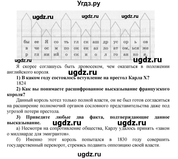 ГДЗ (Решебник к тетради 2016) по истории 8 класс (рабочая тетрадь) Юдовская А. Я. / (§ 14-15) § 14 / 3(продолжение 2)