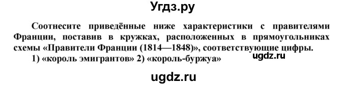 ГДЗ (Решебник к тетради 2016) по истории 8 класс (рабочая тетрадь) Юдовская А. Я. / (§ 14-15) § 14 / 4(продолжение 2)