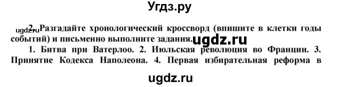 ГДЗ (Решебник к тетради 2016) по истории 8 класс (рабочая тетрадь) Юдовская А. Я. / § 15 / 2