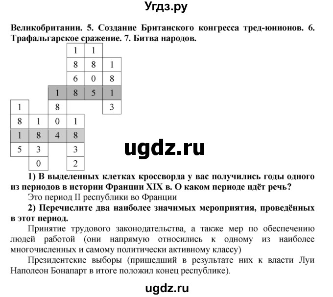 ГДЗ (Решебник к тетради 2016) по истории 8 класс (рабочая тетрадь) Юдовская А. Я. / § 15 / 2(продолжение 2)