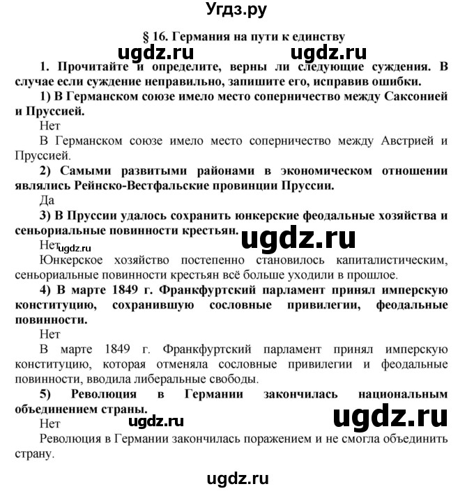 ГДЗ (Решебник к тетради 2016) по истории 8 класс (рабочая тетрадь) Юдовская А. Я. / § 16 / 1