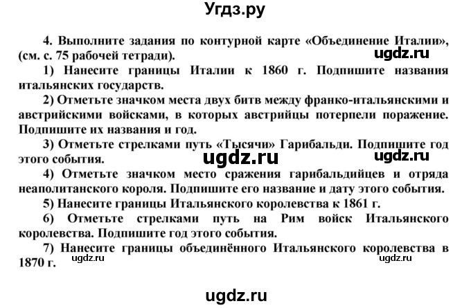 ГДЗ (Решебник к тетради 2016) по истории 8 класс (рабочая тетрадь) Юдовская А. Я. / § 17 / 4