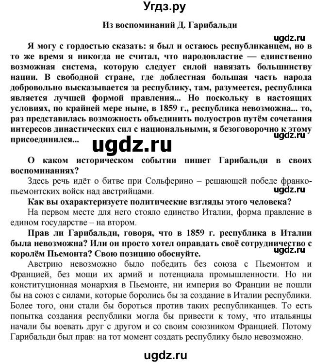 ГДЗ (Решебник к тетради 2016) по истории 8 класс (рабочая тетрадь) Юдовская А. Я. / § 17 / 6(продолжение 2)