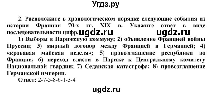 ГДЗ (Решебник к тетради 2016) по истории 8 класс (рабочая тетрадь) Юдовская А. Я. / § 18 / 2