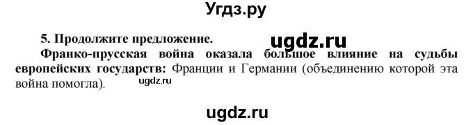 ГДЗ (Решебник к тетради 2016) по истории 8 класс (рабочая тетрадь) Юдовская А. Я. / § 18 / 5