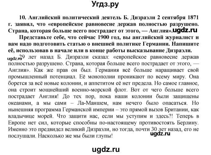 ГДЗ (Решебник к тетради 2016) по истории 8 класс (рабочая тетрадь) Юдовская А. Я. / § 19 / 10