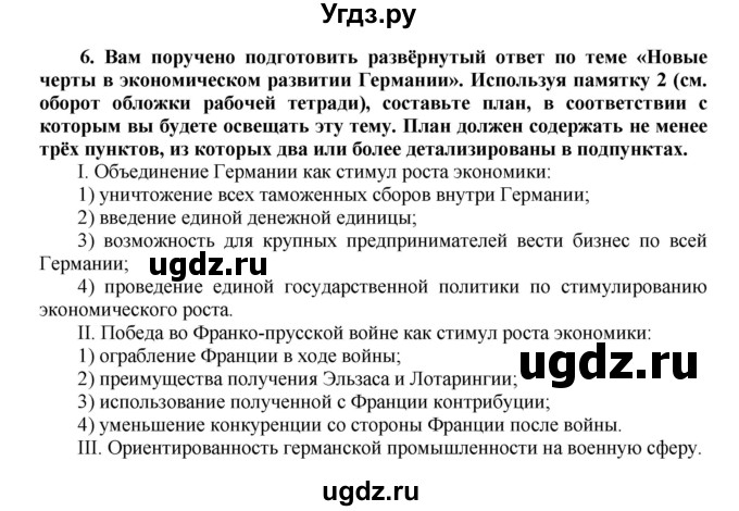 ГДЗ (Решебник к тетради 2016) по истории 8 класс (рабочая тетрадь) Юдовская А. Я. / § 19 / 6