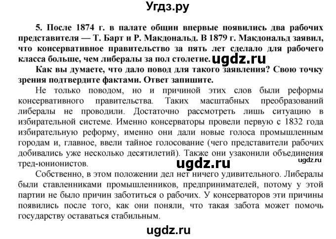 ГДЗ (Решебник к тетради 2016) по истории 8 класс (рабочая тетрадь) Юдовская А. Я. / § 20 / 5