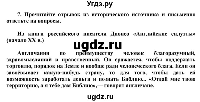 ГДЗ (Решебник к тетради 2016) по истории 8 класс (рабочая тетрадь) Юдовская А. Я. / § 20 / 7