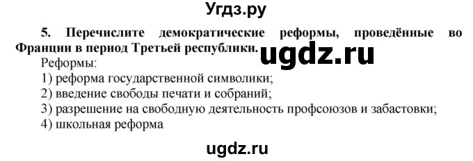 ГДЗ (Решебник к тетради 2016) по истории 8 класс (рабочая тетрадь) Юдовская А. Я. / § 21 / 5