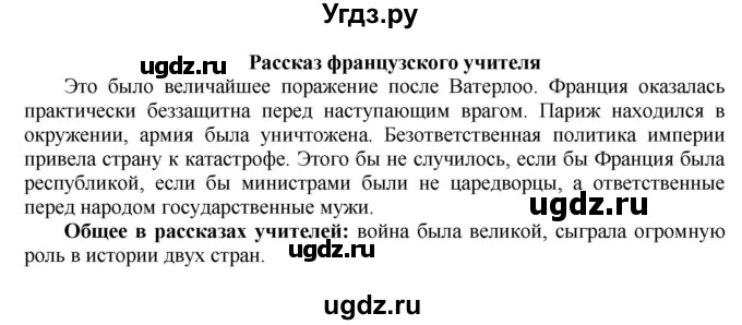 ГДЗ (Решебник к тетради 2016) по истории 8 класс (рабочая тетрадь) Юдовская А. Я. / § 21 / 9(продолжение 2)