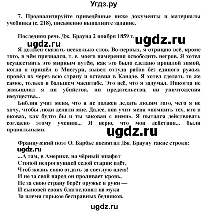 ГДЗ (Решебник к тетради 2016) по истории 8 класс (рабочая тетрадь) Юдовская А. Я. / § 24 / 7