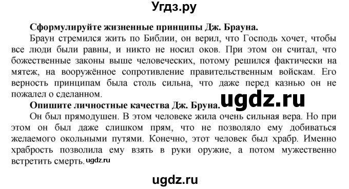 ГДЗ (Решебник к тетради 2016) по истории 8 класс (рабочая тетрадь) Юдовская А. Я. / § 24 / 7(продолжение 2)