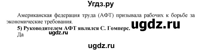 ГДЗ (Решебник к тетради 2016) по истории 8 класс (рабочая тетрадь) Юдовская А. Я. / § 25 / 6(продолжение 2)