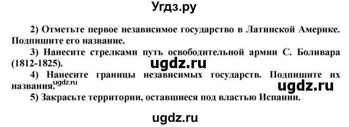 ГДЗ (Решебник к тетради 2016) по истории 8 класс (рабочая тетрадь) Юдовская А. Я. / § 26 / 3(продолжение 2)