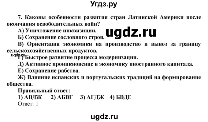 ГДЗ (Решебник к тетради 2016) по истории 8 класс (рабочая тетрадь) Юдовская А. Я. / § 26 / 7