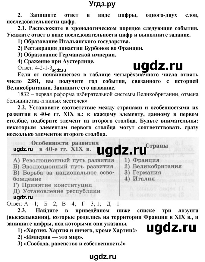 ГДЗ (Решебник к тетради 2016) по истории 8 класс (рабочая тетрадь) Юдовская А. Я. / итоговые задания к главам / задание к главе 2 / 2