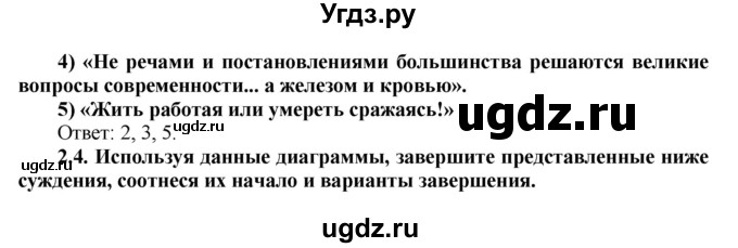 ГДЗ (Решебник к тетради 2016) по истории 8 класс (рабочая тетрадь) Юдовская А. Я. / итоговые задания к главам / задание к главе 2 / 2(продолжение 2)