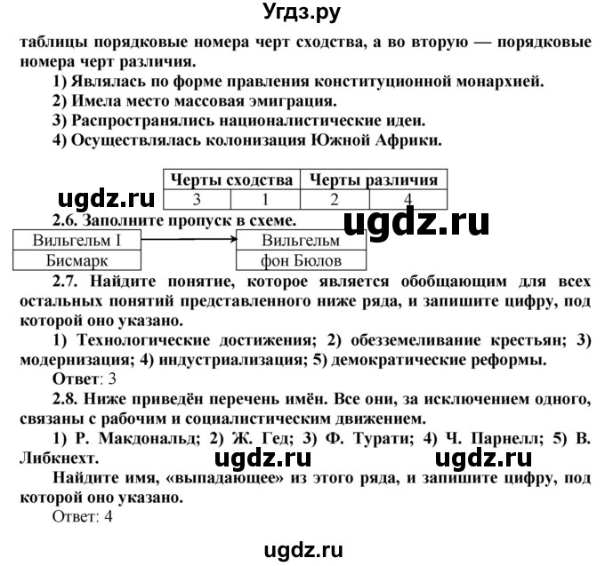 ГДЗ (Решебник к тетради 2016) по истории 8 класс (рабочая тетрадь) Юдовская А. Я. / итоговые задания к главам / задание к главе 3 / 2(продолжение 3)