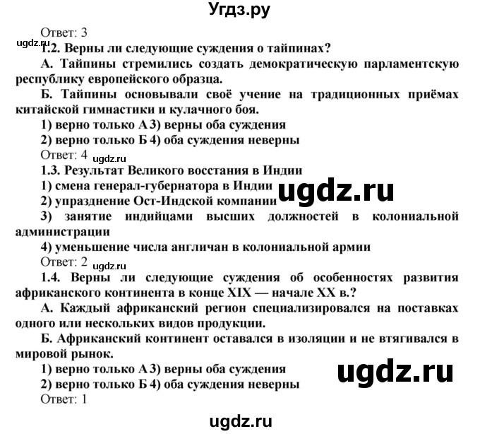 ГДЗ (Решебник к тетради 2016) по истории 8 класс (рабочая тетрадь) Юдовская А. Я. / итоговые задания к главам / задание к главе 5 / 1(продолжение 2)