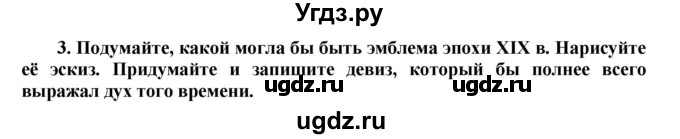 ГДЗ (Решебник к тетради 2016) по истории 8 класс (рабочая тетрадь) Юдовская А. Я. / итоговые задания курса / 3