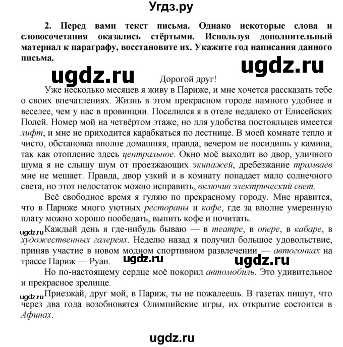 ГДЗ (Решебник к тетради 2016) по истории 8 класс (рабочая тетрадь) Юдовская А. Я. / § 4 / 2