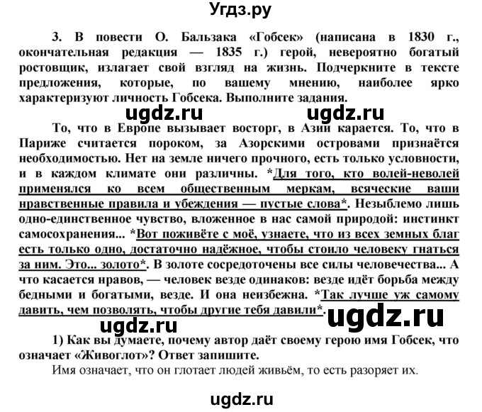 ГДЗ (Решебник к тетради 2016) по истории 8 класс (рабочая тетрадь) Юдовская А. Я. / § 6 / 3