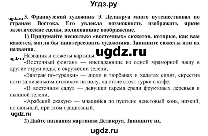 ГДЗ (Решебник к тетради 2016) по истории 8 класс (рабочая тетрадь) Юдовская А. Я. / (§ 7) § 7–8 / 3