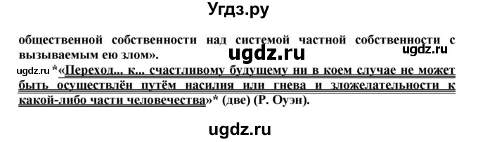 ГДЗ (Решебник к тетради 2016) по истории 8 класс (рабочая тетрадь) Юдовская А. Я. / (§ 9) § 9–10 / 2(продолжение 3)