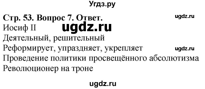 ГДЗ (Решебник к тетради 2021) по истории 8 класс (рабочая тетрадь) Юдовская А. Я. / § 11 / 7