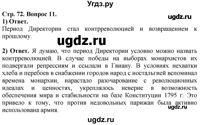 ГДЗ (Решебник к тетради 2021) по истории 8 класс (рабочая тетрадь) Юдовская А. Я. / (§ 14-15) § 14 / 11