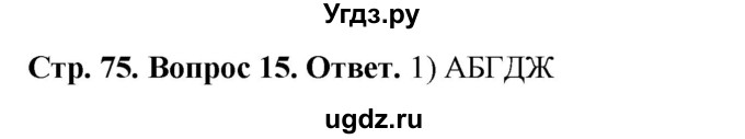 ГДЗ (Решебник к тетради 2021) по истории 8 класс (рабочая тетрадь) Юдовская А. Я. / (§ 14-15) § 14 / 15