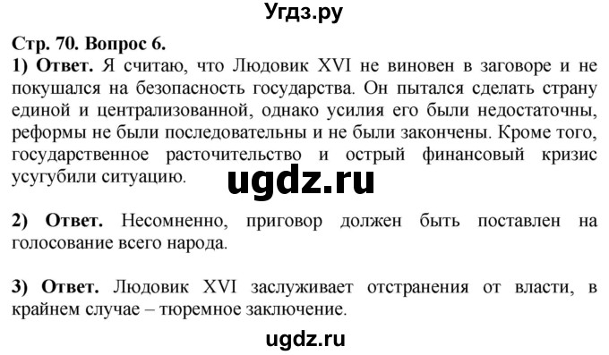 ГДЗ (Решебник к тетради 2021) по истории 8 класс (рабочая тетрадь) Юдовская А. Я. / (§ 14-15) § 14 / 6