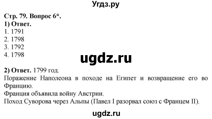 ГДЗ (Решебник к тетради 2021) по истории 8 класс (рабочая тетрадь) Юдовская А. Я. / § 16 / 6