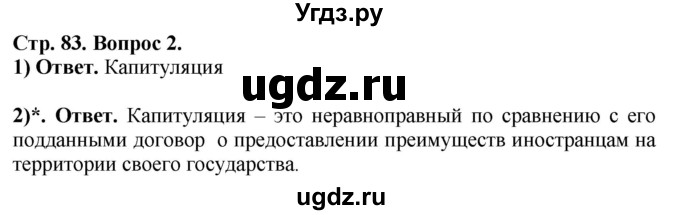 ГДЗ (Решебник к тетради 2021) по истории 8 класс (рабочая тетрадь) Юдовская А. Я. / § 17 / 2