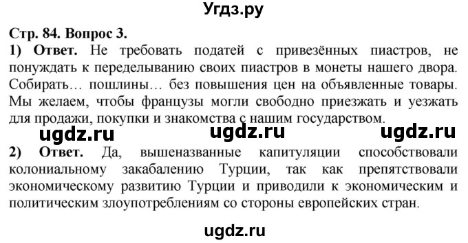 ГДЗ (Решебник к тетради 2021) по истории 8 класс (рабочая тетрадь) Юдовская А. Я. / § 17 / 3