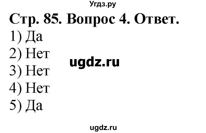 ГДЗ (Решебник к тетради 2021) по истории 8 класс (рабочая тетрадь) Юдовская А. Я. / § 17 / 4