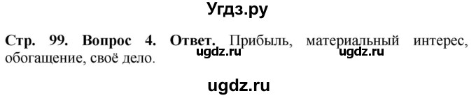 ГДЗ (Решебник к тетради 2021) по истории 8 класс (рабочая тетрадь) Юдовская А. Я. / § 20 / 4