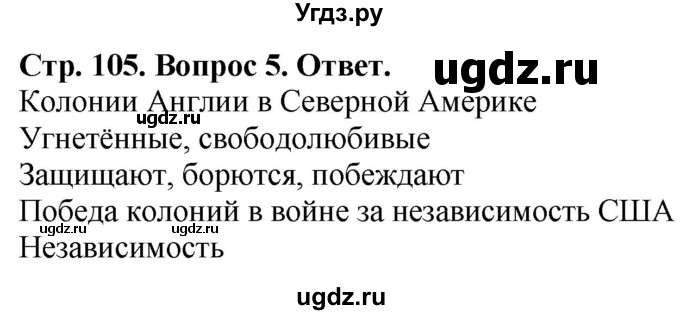 ГДЗ (Решебник к тетради 2021) по истории 8 класс (рабочая тетрадь) Юдовская А. Я. / § 21 / 5