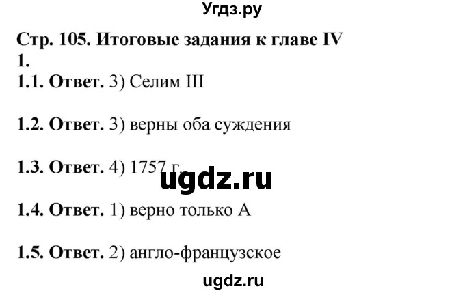 ГДЗ (Решебник к тетради 2021) по истории 8 класс (рабочая тетрадь) Юдовская А. Я. / итоговые задания к главам / задание к главе 4 / 1