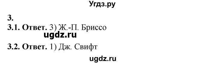 ГДЗ (Решебник к тетради 2021) по истории 8 класс (рабочая тетрадь) Юдовская А. Я. / итоговые задания курса / 3