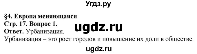 ГДЗ (Решебник к тетради 2021) по истории 8 класс (рабочая тетрадь) Юдовская А. Я. / § 4 / 1