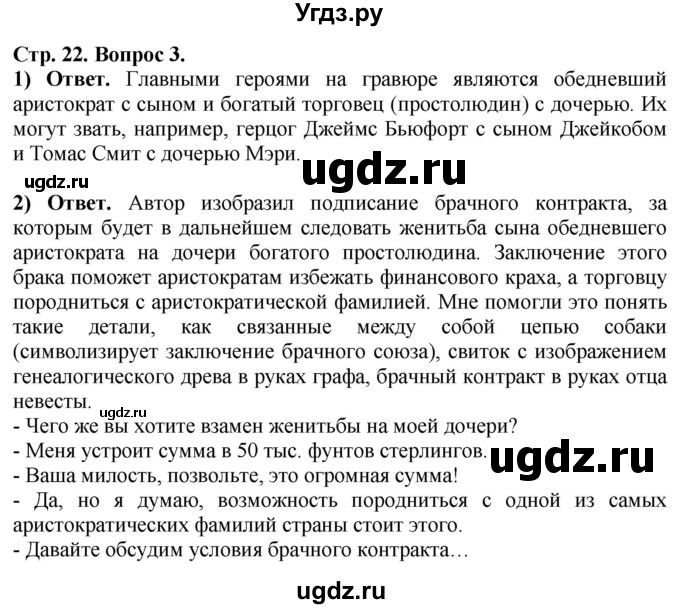 ГДЗ (Решебник к тетради 2021) по истории 8 класс (рабочая тетрадь) Юдовская А. Я. / (§ 5-6) § 5 / 3