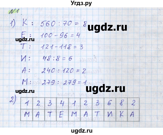 ГДЗ (Решебник) по математике 5 класс Муравин Г.К. / упражнение / 1