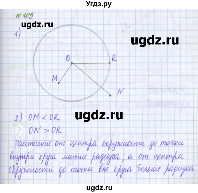 ГДЗ (Решебник) по математике 5 класс Муравин Г.К. / упражнение / 105