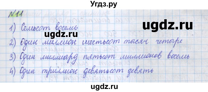 ГДЗ (Решебник) по математике 5 класс Муравин Г.К. / упражнение / 11