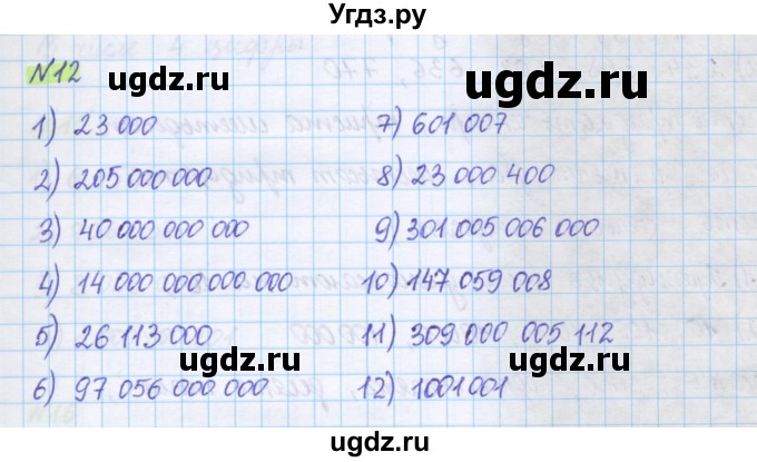 ГДЗ (Решебник) по математике 5 класс Муравин Г.К. / упражнение / 12