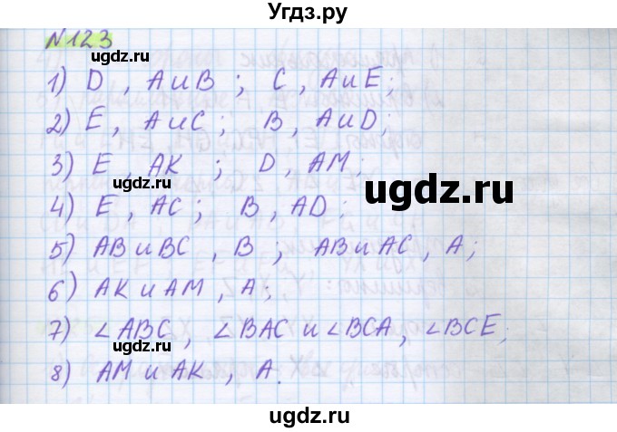 ГДЗ (Решебник) по математике 5 класс Муравин Г.К. / упражнение / 123